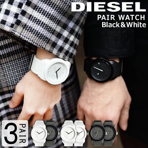 【ギフトラッピング付】 【名入れ対応可】 ディーゼル 腕時計 diesel ペアウォッチ メンズ レディース ユニセックス ホワイト ブラック ラバーベルト DZ1436 DZ1437 白 黒 人気 プレゼント 恋人 記念日 カップル 夫婦 ディーゼル 腕時計 diesel