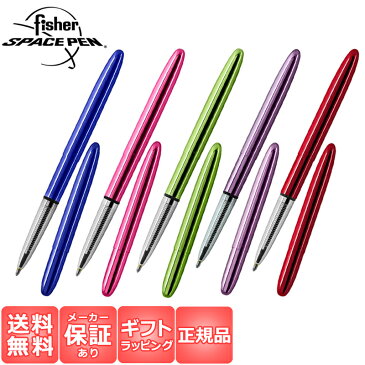 【正規品】 【2年保証】 【名入れ不可】 【ラッピング無料】 フィッシャー FISHER スペースペン SPACE PEN ブレッド BULLET ボールペン ブルーベリー フューシャ グリーン パープル レッド 400BB 400FF 400LG 400PP 400RC