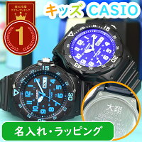 キッズ 腕時計 名入れ カシオ 子供 【 CASIO 男の子 小学生 】 キッズカシオ キッズ腕時計 子供用腕時計 子供用時計 キッズウォッチ 子ども 息子 孫 名前 刻印 防水 スポーツ アウトドア 遠足 修学旅行 塾 誕生日 プレゼント 兄弟 姉妹 ペアウォッチ アナログ あす楽対応商品