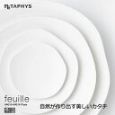 メタフィス METAPHY プレート feuille Plate Set 皿 食器 4枚セット マットホワイト ギフト プレゼント おしゃれ デザイン 還暦祝い 結婚祝い 敬老の日 日本製