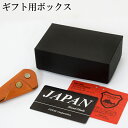 ギフト用ボックス ブラック