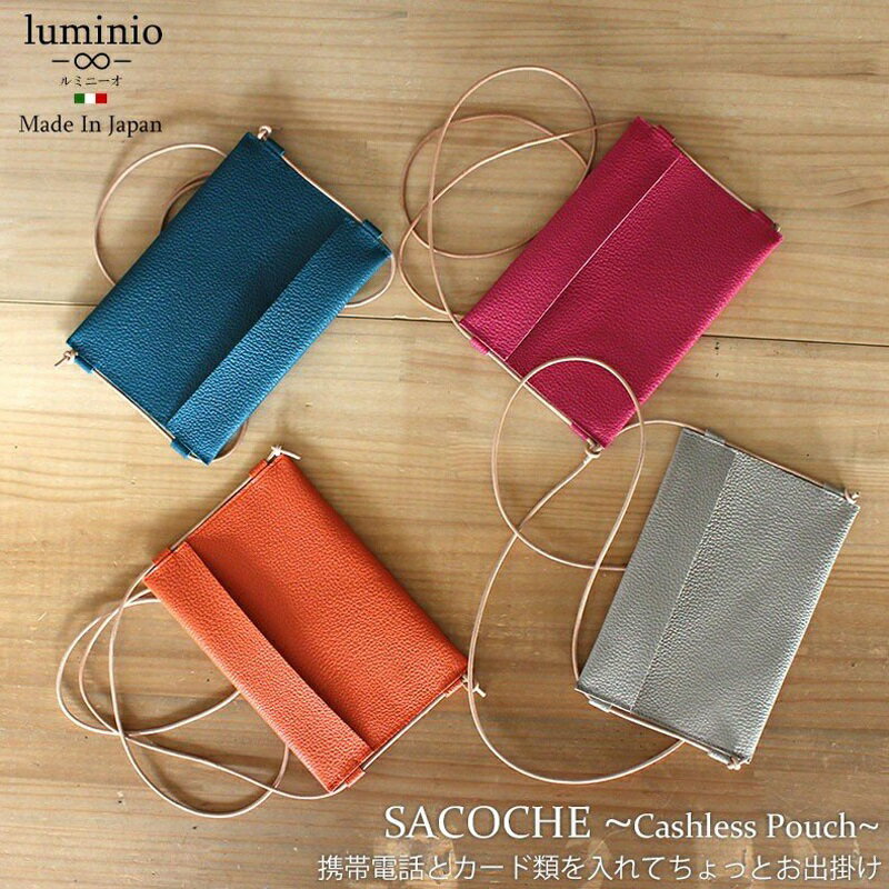 luminio ルミニーオ サコッシュ キャッシュレスポーチ ショルダーバッグ 斜め掛け レザー 本革 日本製 ..