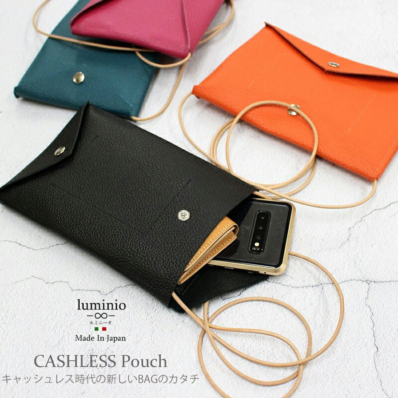 luminio ルミニーオ サコッシュ キャッシュレスポーチ ショルダーバッグ 斜め掛け レザー 本革 日本製 ..