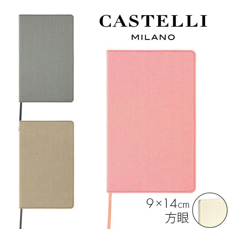 【国内代理店正規商品】 カステリミラノ CASTELLI MILANO ノート ポケットサイズ 9×14cm ハリス 5mm/方眼 おしゃれ プレゼント 手帳 メモ帳 文房具 5ミリ方眼 ゆうパケット対応