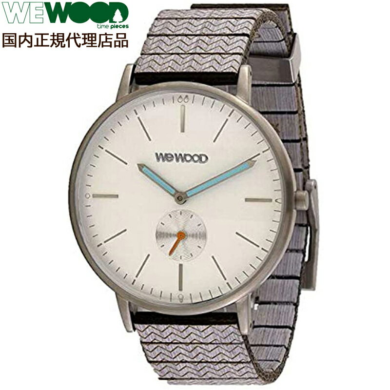 【国内正規代理店品】 ウィーウッド WEWOOD ALBACORE SILVER WHITE GR 木製 腕時計 ナチュラルウッド 9818199 メンズ 木の時計 プレゼント おしゃれ
