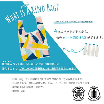 カインドバッグ KINDBAG コンビニサイズ ミニサイズ エコバッグ トートバッグ 折りたたみ コンパクト おしゃれ メンズ レディース ブランド ナイロン 小さめ MINI Mosaic 891030 買い物袋 ECO かばん エコ レジ袋有料化 洗える ゆうパケット対応