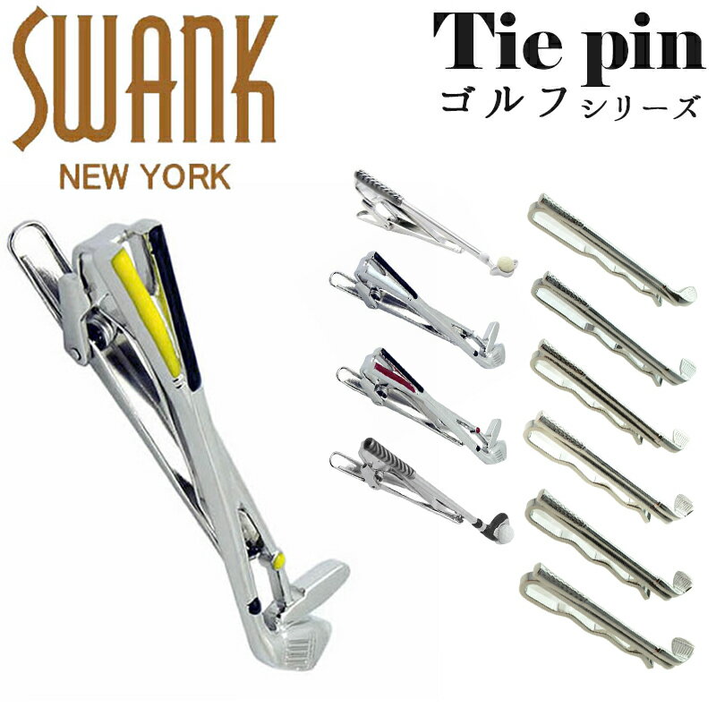 楽天時計＆雑貨セレクトショップクロススワンク SWANK ネクタイピン タイドメ タイバー タイピン タイクリップ ブランド ゴルフクラブ ゴルフ アクセサリー おしゃれ ユニーク メンズ 男性 プレゼント シルバー ギフト 面白い かわいい 誕生日 就職祝い 退職 卒業祝い ビジネス 社会人