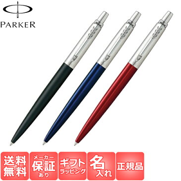【国内代理店正規商品 2年保証】 【名入れ無料】 【ラッピング無料】 パーカー シャープペンシル 名入れ PARKER シャープペンシル ジョッター JOTTER シャープペンシル シャーペン 0.5mm 筆記用具 ブラックCT レッドCT ウォーターブルーCT 父の日 彼氏 上司 プレゼント