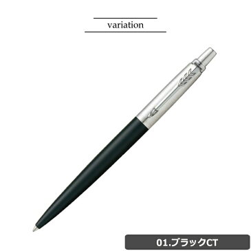 【国内代理店正規商品 2年保証】 【名入れ無料】 【ラッピング無料】 パーカー シャープペンシル 名入れ PARKER シャープペンシル ジョッター JOTTER シャープペンシル シャーペン 0.5mm 筆記用具 ブラックCT レッドCT ウォーターブルーCT 父の日 彼氏 上司 プレゼント