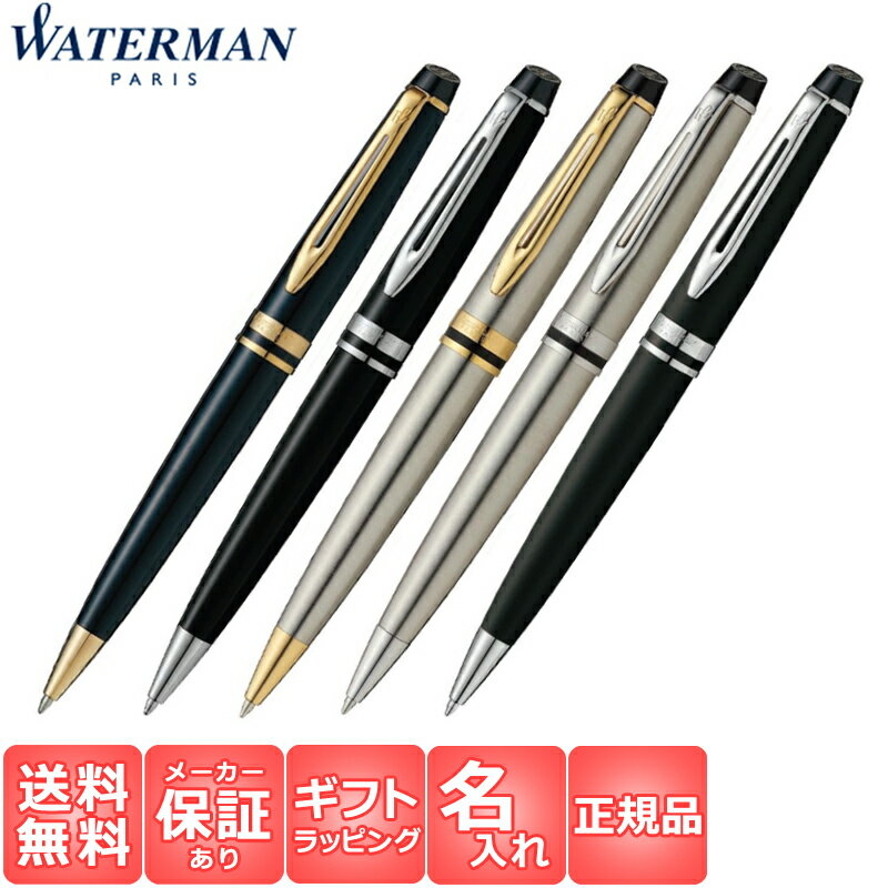    ウォーターマン ボールペン 名入れ WATERMAN ボールペン エキスパート EXPERT エッセンシャル ボールペン 筆記用具 ブラック ブラック メタリック メタリック マットブラック 入学祝 プレゼント