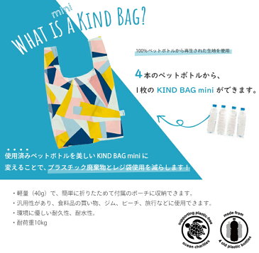 【国内代理店正規商品】 カインドバッグ KINDBAG コンビニサイズ ミニサイズ エコバッグ トートバッグ 折りたたみ コンパクト おしゃれ メンズ レディース デザイン ブランド ナイロン 小さめ 買い物袋 ECO かばん エコ レジ袋有料化 折り畳み 洗える ゆうパケット対応