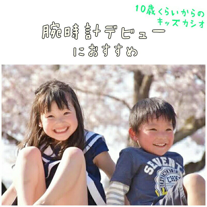 女の子 小学生向け腕時計 おしゃれなキッズ腕時計のおすすめプレゼントランキング 予算10 000円以内 Ocruyo オクルヨ