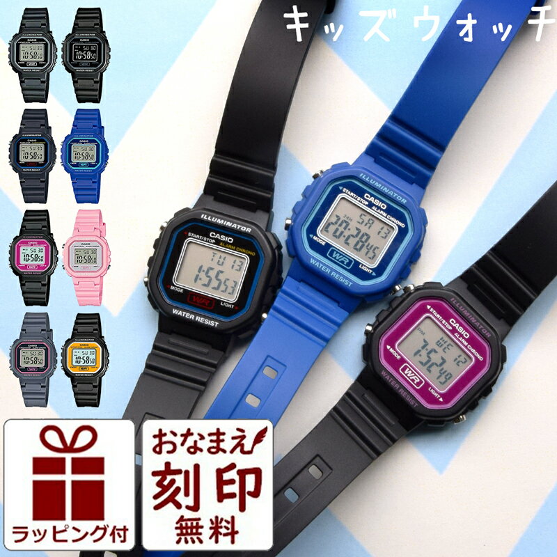 【名入れ&ラッピング無料】 キッズカシオ 男の子向け 腕時計 キッズ カシオ CASIO 時計 子供用 デジタル腕時計 キッズウォッチ 子供用腕時計 子ども 子供 小学生 男の子 防水 丈夫 ジュニア 遠足 修学旅行 人気 ブランド 誕生日 プレゼント 親子 コーデ 入園 入学 祝い