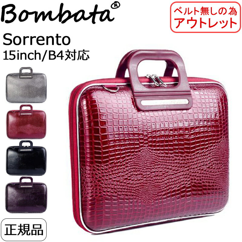 【ベルト無しの為アウトレット】 Bombata ボンバータ 正規品 新品 ノートパソコンケース ブリーフケース Sorrent 15インチ B4ノート対応 クロコ型押し pcケース