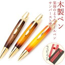 匠のボールペン ボールペン 木製ペン 木のペン 筆記具 サンバースト ギター塗装 チェリー メープル ウォルナット ペン ギフト 入学祝 就職祝 誕生日 プレゼ...