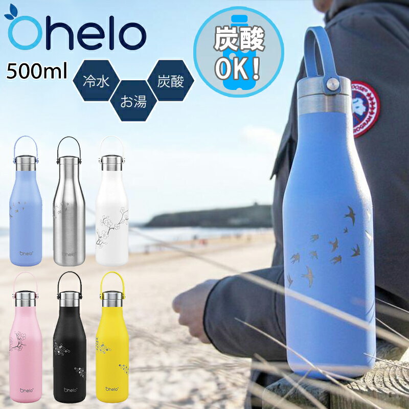 オヘロ Ohelo 炭酸OK ステンレス ボトル タンブラー ストラップ付き 500ml イエロー ブラック ピンク ..