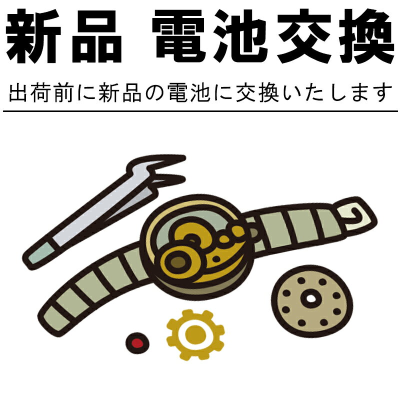  腕時計 電池交換 当店購入限定 
