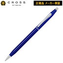 クロス CROSS CLASSIC CENTURY クラシック センチュリー トランスルーセントブルーラッカー ボールペン 油性 ブランド 正規品 筆記具 文房...