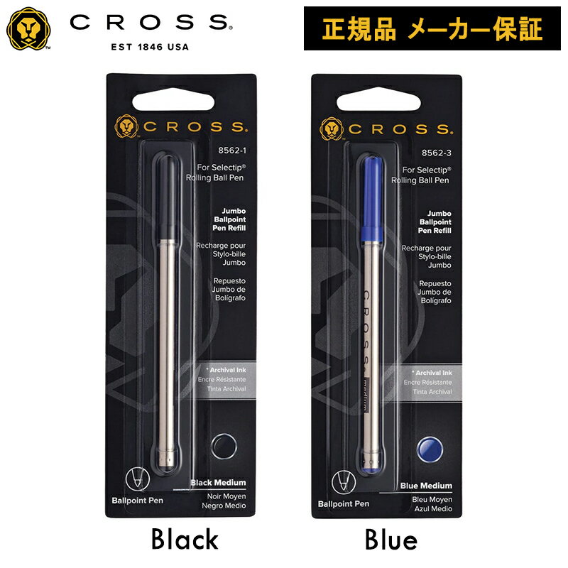 クロス CROSS リフィル 替え芯 M ブラック ブルー 黒 青 水性 ボールペン ローラーボール ジャンボ 消耗品 備品 付属品 ゆうパケット対応