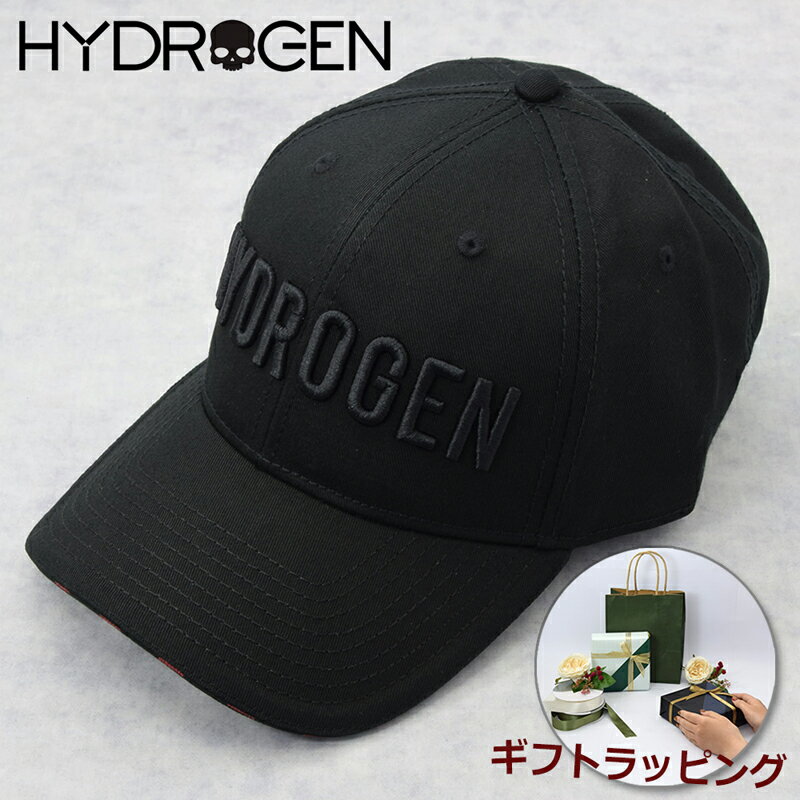 【ギフトラッピング付】 ハイドロゲン HYDROGEN キャップ メンズ ベースボールキャップ 帽子 ブランド プレゼント ギフト スポーツ アウトドア カジュアル ロゴ 225920 B92 ブラック 【あす楽】