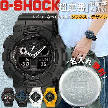 【刻印&ラッピング付】 G-SHOCK 中学生 高校生 定番モデル 丈夫 防水 CASIO カシオ 腕時計 デジタル 定番 かっこいい 人気 カラー ブラック 黒 プレゼント 名入れ メンズ 男 ブランド Gショック ジーショック 大きめ 誕生日 卒業 入学 受験 祝い