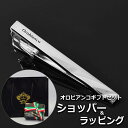 【正規品ギフトセット】 オロビアンコ OROBIANCO タイピン ネクタイピン タイバー ブランド おしゃれ メンズ 男性 プレゼント ギフト 名入れ 刻印 ...