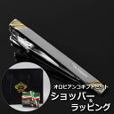 【正規品ギフトセット】 オロビアンコ OROBIANCO タイピン ネクタイピン タイバー ブランド おしゃれ メンズ 男性 プレゼント ギフト 名入れ 刻印 ...