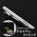 【正規品ギフトセット】 オロビアンコ OROBIANCO タイピン ネクタイピン タイバー ブランド おしゃれ メンズ 男性 プレゼント ギフト 名入れ 刻印 【A対応商品】