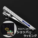 【正規品ギフトセット】 オロビアンコ OROBIANCO タイピン ネクタイピン タイバー ブランド おしゃれ メンズ 男性 プレゼント ギフト 名入れ 刻印 ...
