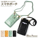 スマホショルダー スマホポシェット スマホポーチ パスケース スマホバッグ レディース 定期入れ ICカード 携帯入れ 縦型 クロコ シンプル 薄型 斜め掛け ...