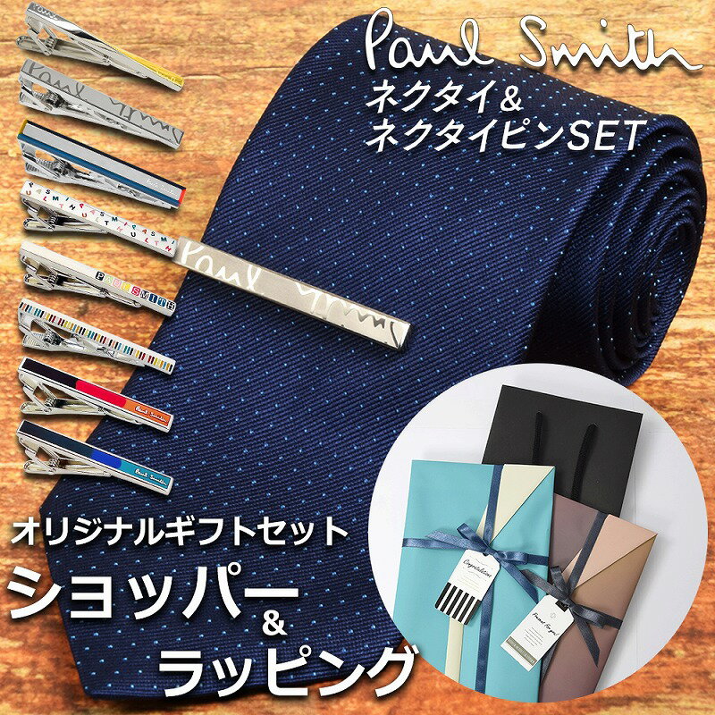 ポールスミス(ネクタイピン） 【ネクタイ&タイピンギフトセット】 ポールスミス Paul Smith ネクタイ ネクタイピン セット メンズ 男性 プレゼント ギフト ブランド おしゃれ