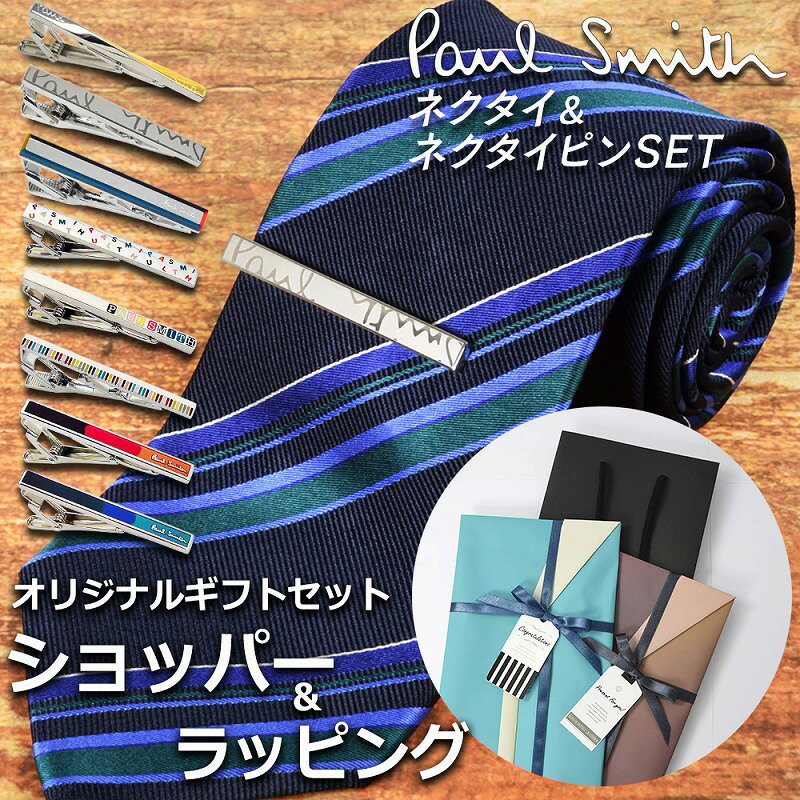 ポールスミス(ネクタイピン） 【ネクタイ&タイピンギフトセット】 ポールスミス Paul Smith ネクタイ ネクタイピン セット メンズ 男性 プレゼント ギフト ブランド おしゃれ