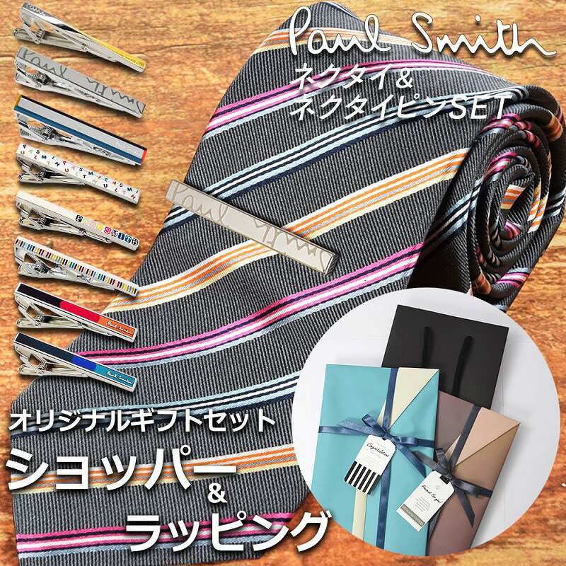 ポールスミス(ネクタイピン） 【ネクタイ&タイピンギフトセット】 ポールスミス Paul Smith ネクタイ ネクタイピン セット メンズ 男性 プレゼント ギフト ブランド おしゃれ