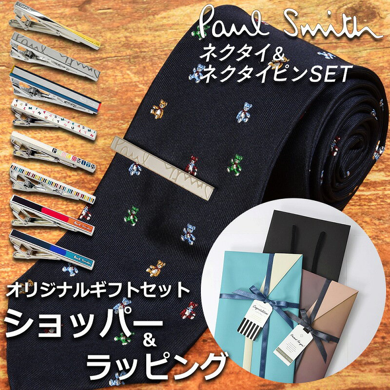 ポールスミス(ネクタイピン） 【ネクタイ&タイピンギフトセット】 ポールスミス Paul Smith ネクタイ ネクタイピン セット メンズ 男性 プレゼント ギフト ブランド おしゃれ