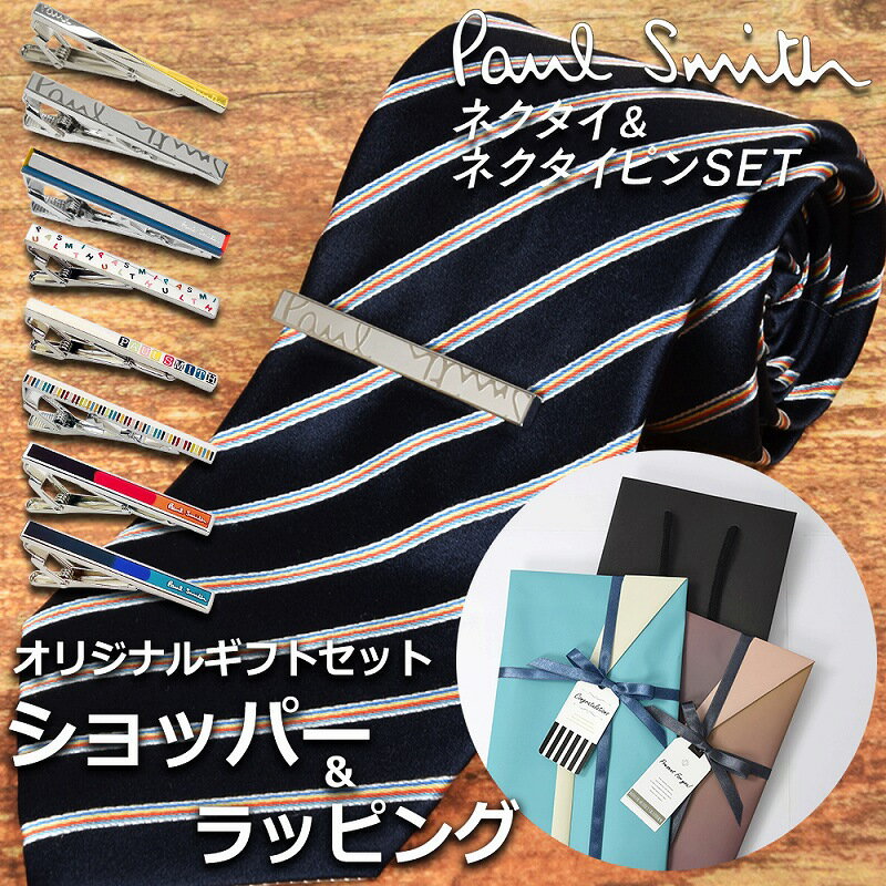 【ネクタイ&タイピンギフトセット】 ポールスミス Paul Smith ネクタイ ネクタイピン セット メンズ 男性 プレゼント ギフト ブランド おしゃれ