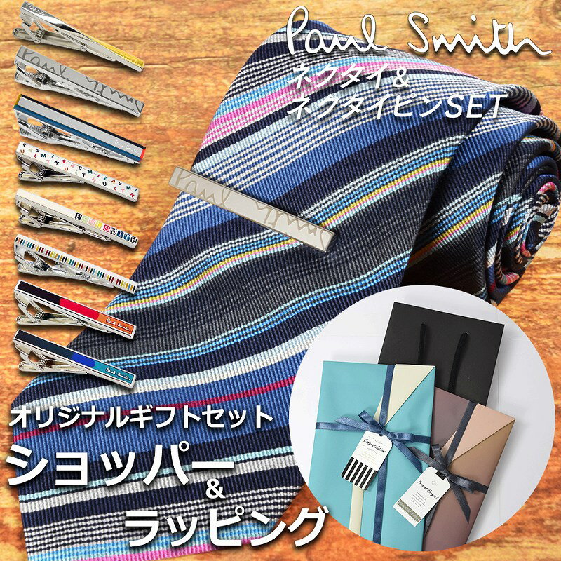 【ネクタイ&タイピンギフトセット】 ポールスミス Paul Smith ネクタイ ネクタイピン セット メンズ 男性 プレゼント ギフト ブランド おしゃれ