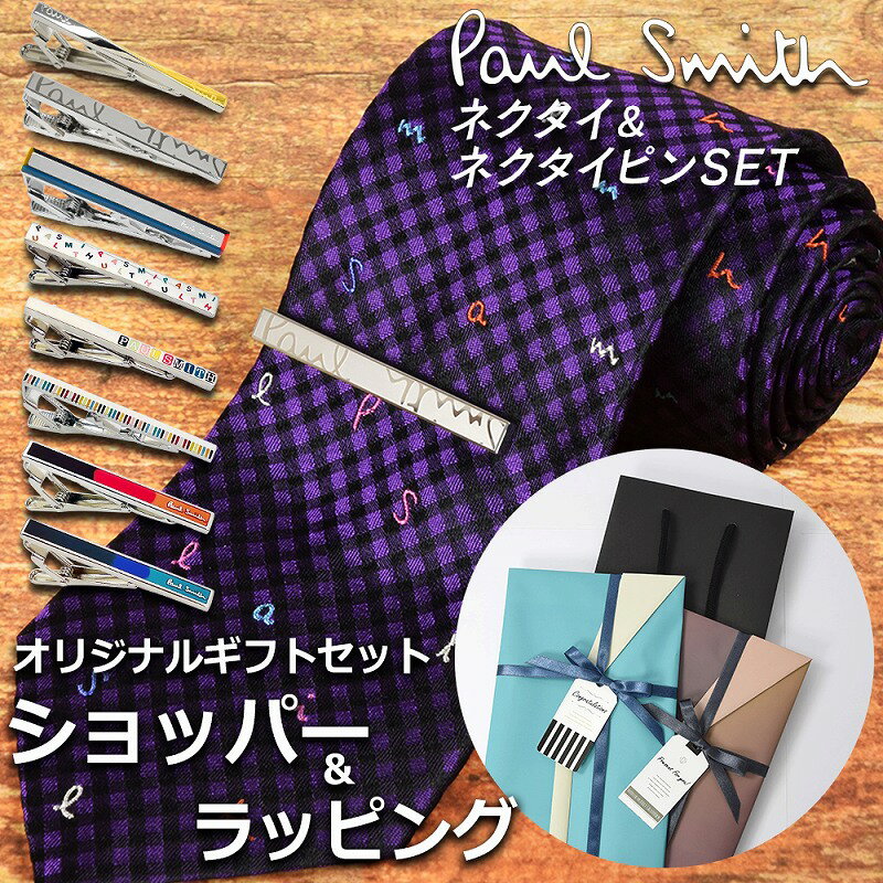 【ネクタイ&タイピンギフトセット】 ポールスミス Paul Smith ネクタイ ネクタイピン セット メンズ 男性 プレゼント ギフト ブランド おしゃれ