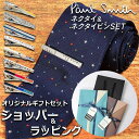 【ネクタイ&タイピンギフトセット】 ポールスミス Paul Smith ネクタイ ネクタイピン セット メンズ 男性 プレゼント ギフト ブランド おしゃれ