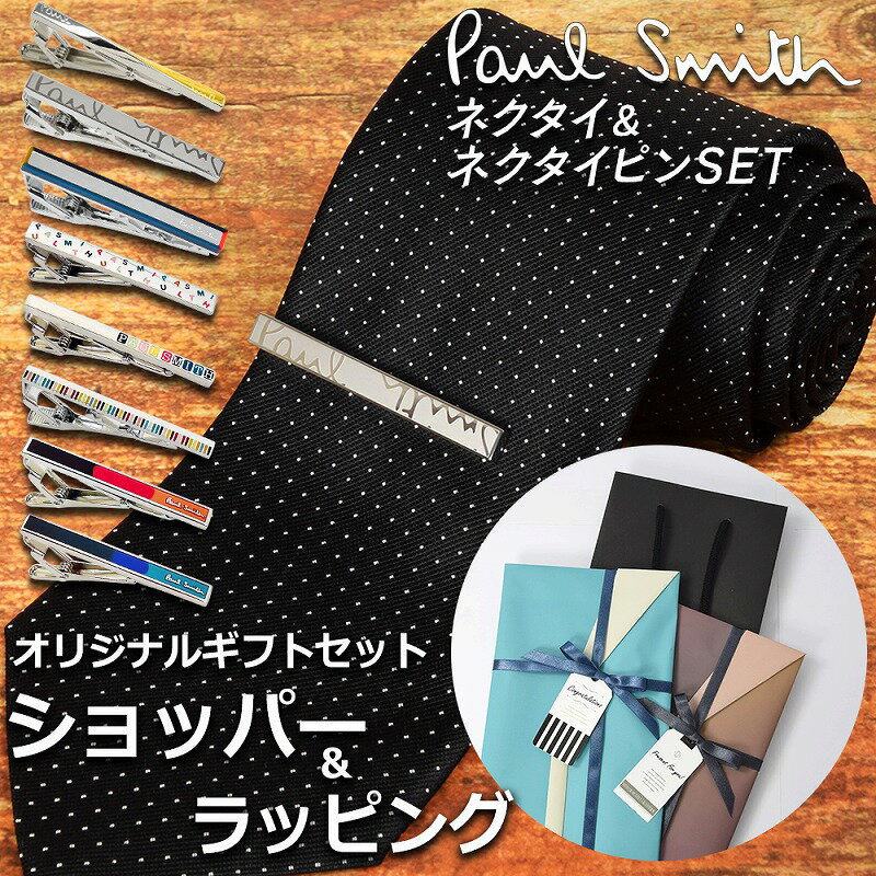 【ネクタイ&タイピンギフトセット】 ポールスミス Paul Smith ネクタイ ネクタイピン セット メンズ 男性 プレゼント ギフト ブランド おしゃれ