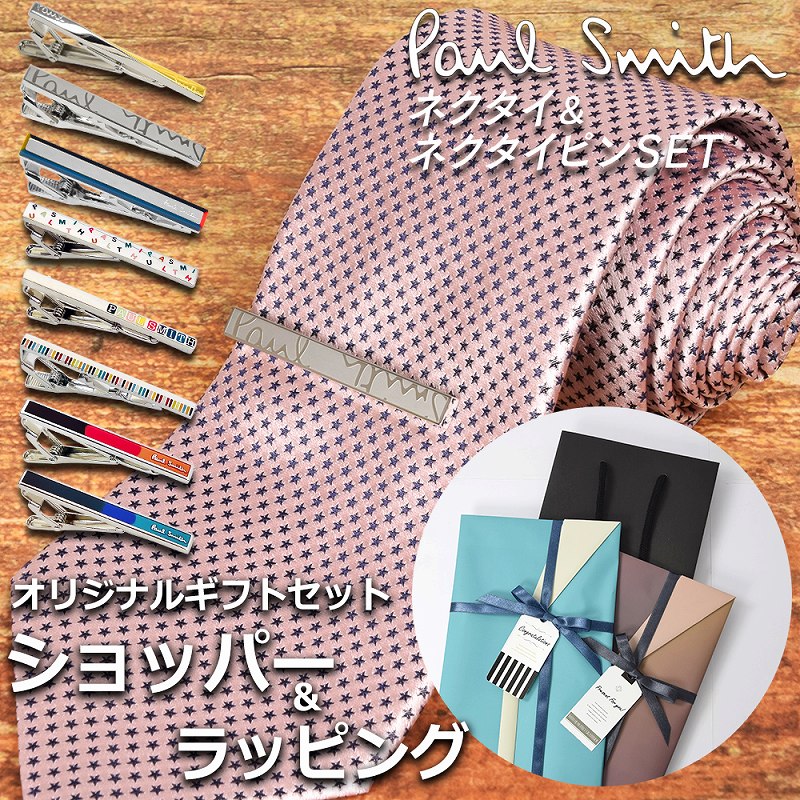 【ネクタイ&タイピンギフトセット】 ポールスミス Paul Smith ネクタイ ネクタイピン セット メンズ 男性 プレゼント ギフト ブランド おしゃれ