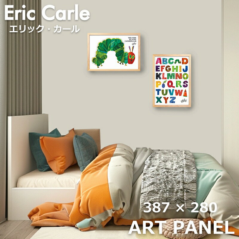 エリック・カール Eric Carle アートポスター アートパネル 木製 額 おしゃれ インテリア フレーム 絵 壁掛け