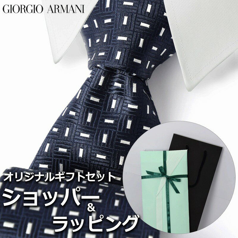 ジョルジオアルマーニ GIORGIO ARMANI ネクタイ メンズ 男性 プレゼント ギフト ブランド おしゃれ