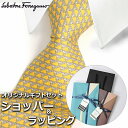 サルヴァトーレフェラガモ 【すぐに渡せるおしゃれなラッピング付!!】 サルヴァトーレフェラガモ Salvatore Ferragamo ネクタイ メンズ 男性 プレゼント ギフト ブランド おしゃれ