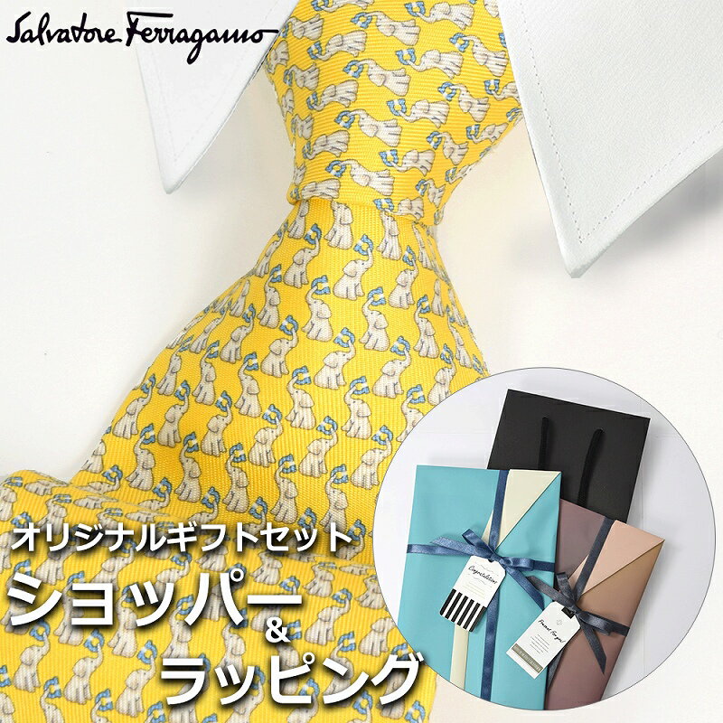 サルヴァトーレフェラガモ 【すぐに渡せるおしゃれなラッピング付!!】 サルヴァトーレフェラガモ Salvatore Ferragamo ネクタイ メンズ 男性 プレゼント ギフト ブランド おしゃれ