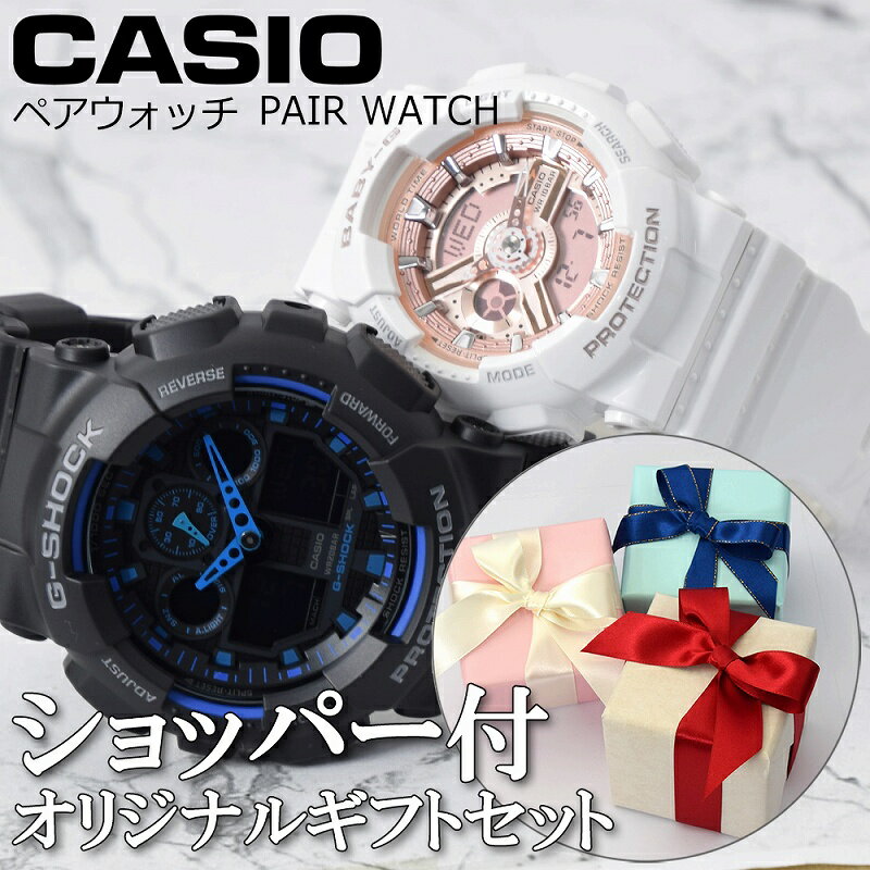 【ギフトラッピング無料】 カシオ CASIO ペアウォッチ 腕時計 メンズ レディース ユニセックス カップル 夫婦 おすすめ 記念日 誕生日 お祝い プレゼント ギフト 刻印可 名入れ可