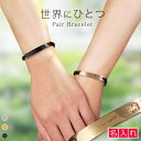 刻印無料 プレートブレスレット ペア アクセ ネームプレート メッセージ&名入れ チタン アクセサリー ブレス プレゼント シルバー ピンクゴールド ブラック ...