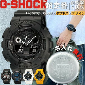 【名入れ刻印&ラッピング付】 G-SHOCK 中学生 高校生 定番モデル 丈夫 防水 CASIO カシオ 腕時計 デジタル 定番 かっこいい 人気 カラー ブラック 黒 プレゼント 名入れ メンズ 男 ブランド Gショック ジーショック 大きめ 誕生日 卒業 入学 受験 祝い