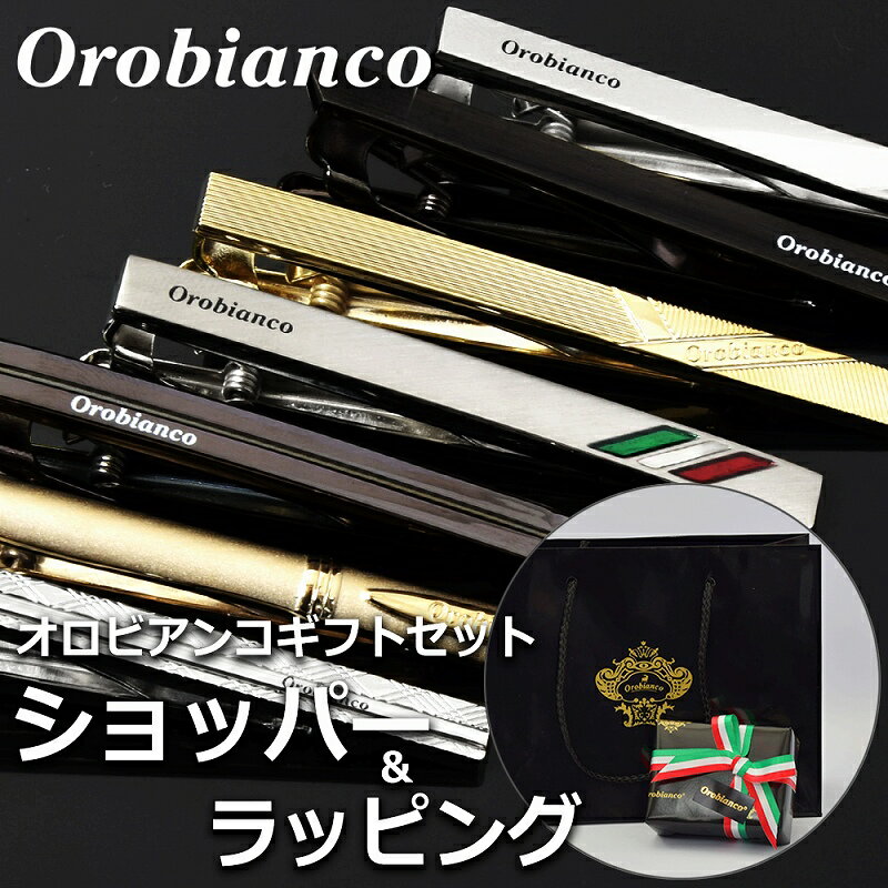 オロビアンコ ネクタイピン 【国内代理店正規商品】 【ブランドラッピング無料】 オロビアンコ OROBIANCO 男性 メンズ ブランド おしゃれ 人気 おすすめ プレゼント ギフト ネクタイピン タイピン タイバー タイ留め タイクリップ 名入れ可 シルバー ブラック グリーン ゴールド ORT