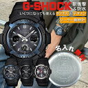 【名入れ刻印 ラッピング付】 G-SHOCK 中学生 高校生 ソーラー 丈夫 防水 CASIO カシオ 腕時計 デジタル かっこいい 人気 プレゼント 名入れ メンズ 男 ブランド Gショック ジーショック 大きめ 誕生日 卒業 入学 受験 祝い