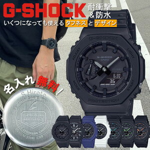 【名入れ刻印&ラッピング付】 G-SHOCK 中学生 高校生 丈夫 防水 CASIO カシオ 腕時計 デジタル かっこいい 人気 プレゼント 名入れ メンズ 男 ブランド Gショック ジーショック 大きめ 誕生日 卒業 入学 受験 祝い